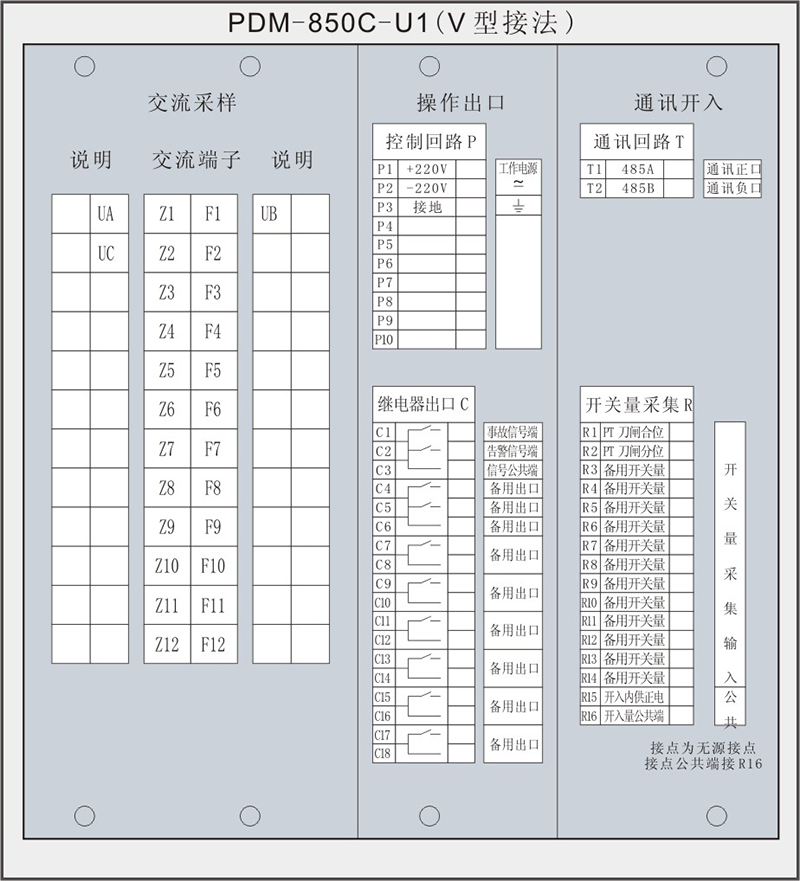 PDM-850C-U1（V型接法）端子定義.jpg