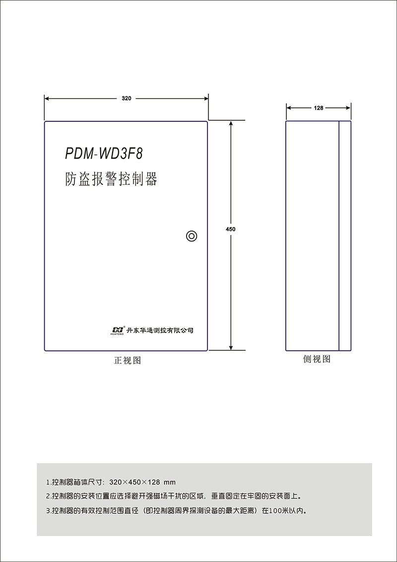 報(bào)警控制器箱體外形尺寸.jpg