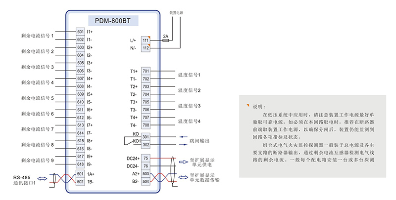 02 組合式電氣火災(zāi)監(jiān)控探測(cè)器 PDM-800BT 典型接線.jpg