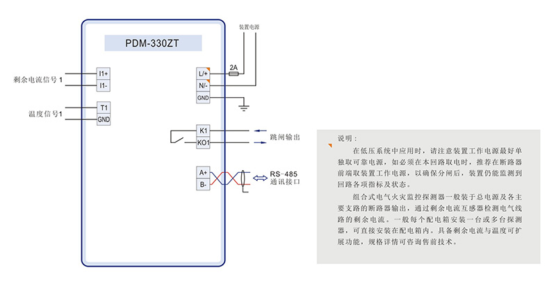 02 組合式電氣火災(zāi)監(jiān)控探測器 PDM-330ZT 典型接線.jpg