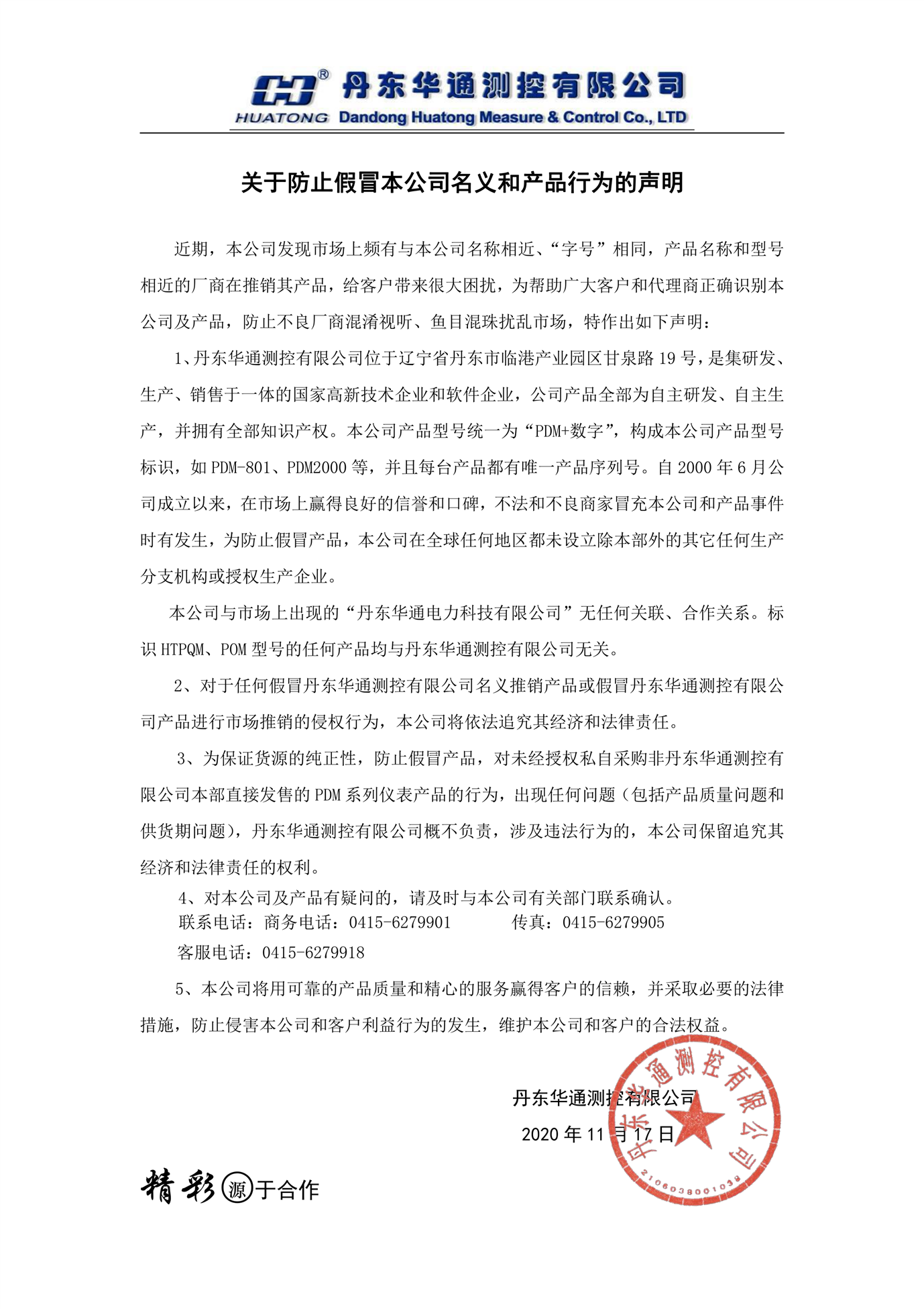 關(guān)于防止假冒本公司產(chǎn)品的聲明_1.png